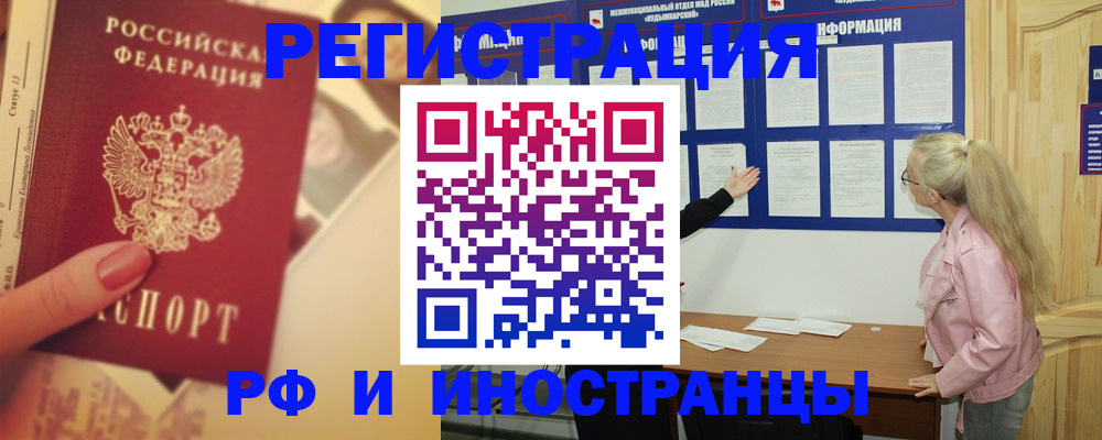 временная регистрация купить в Рудне