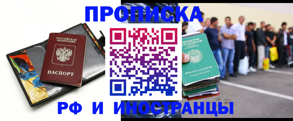 прописка штамп в Рудне